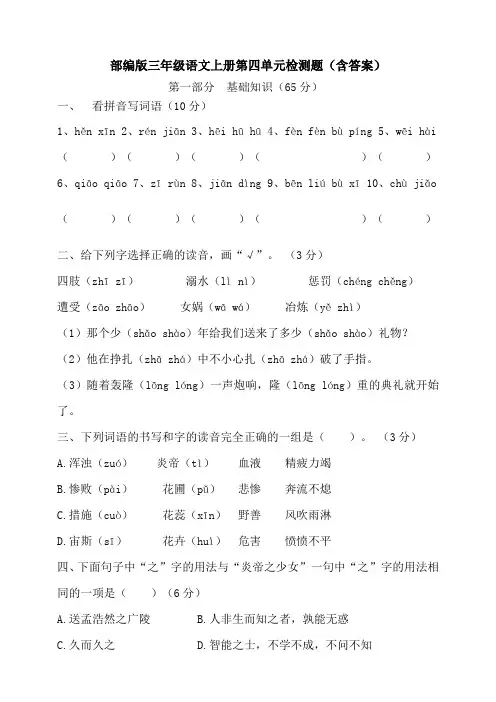 部编版三年级语文上册第四单元检测题(含答案)