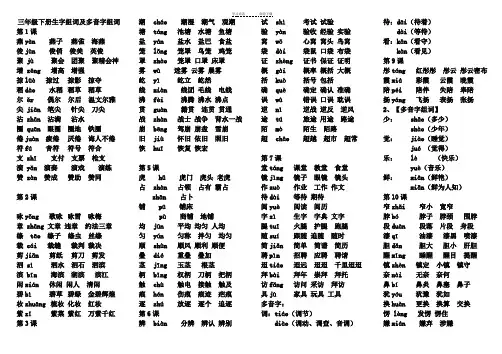 鲁教版三年级下册生字组词、多音字