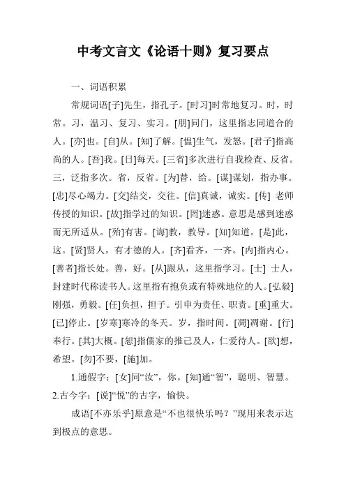 中考文言文《论语十则》复习要点