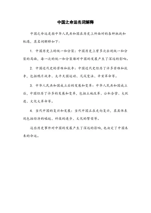 中国之命运名词解释