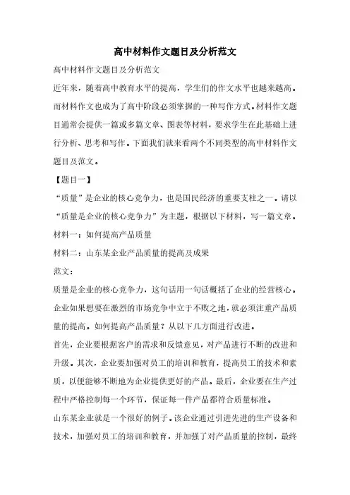 高中材料作文题目及分析范文