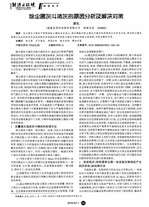 除尘器灰斗堵灰的原因分析及解决对策