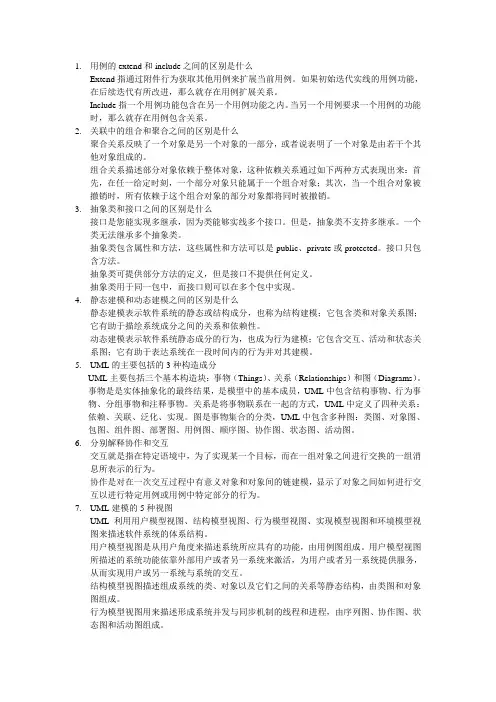 UML复习题+答案