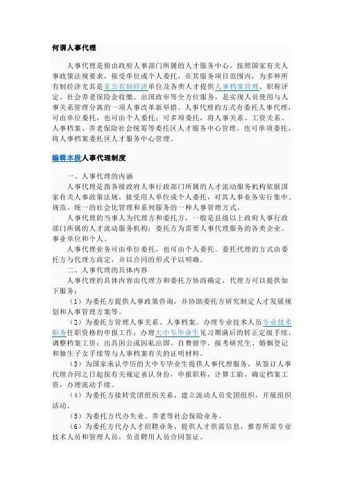 人事代理制度