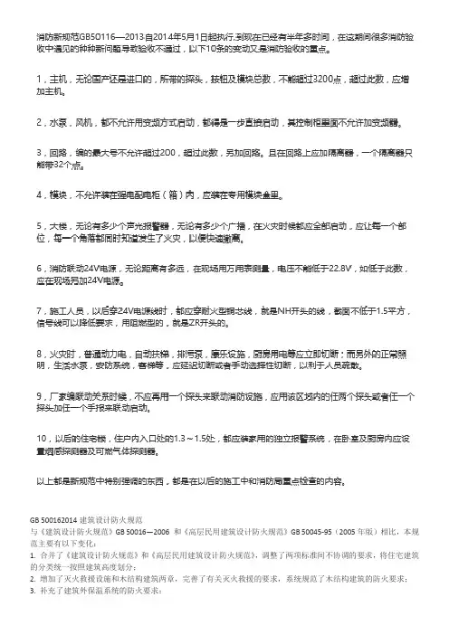 消防新、旧规区别