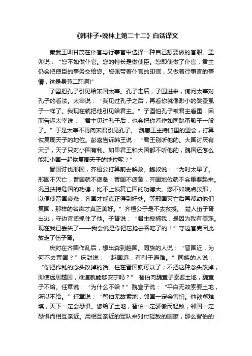 《韩非子·说林上第二十二》白话译文