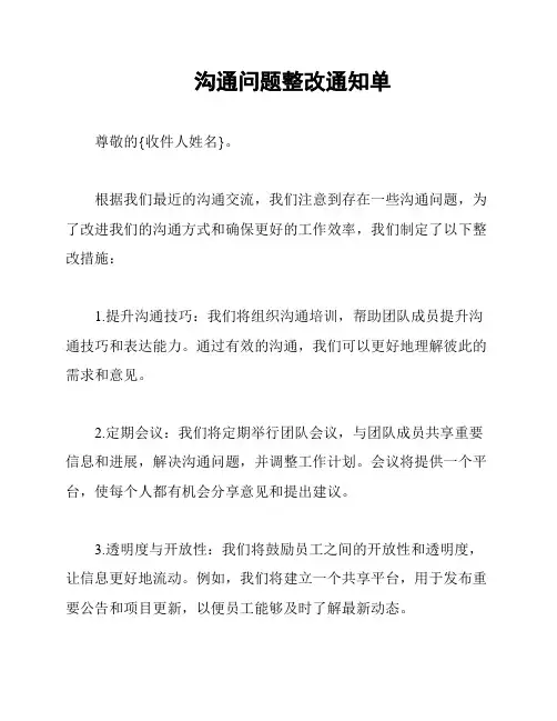 沟通问题整改通知单
