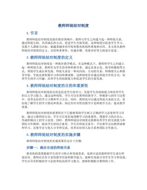 教师师徒结对制度