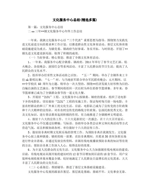 文化服务中心总结(精选多篇)