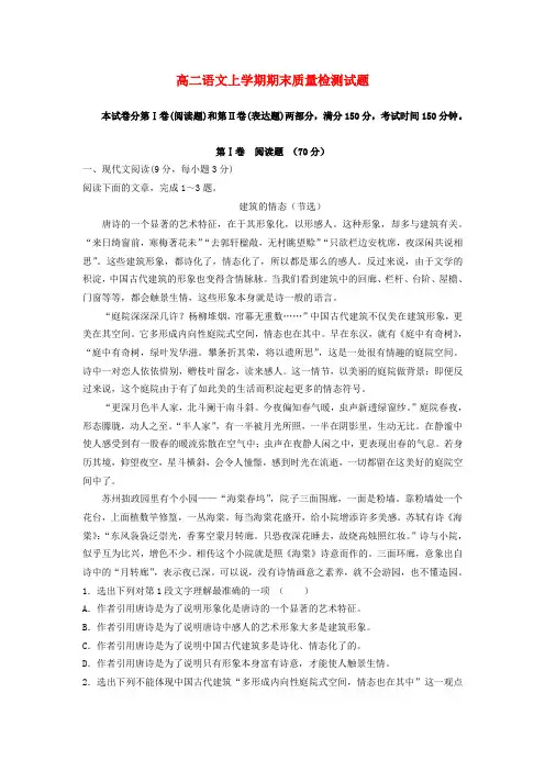 2017-2018学年高二语文上学期期末考试试题(含解析)(新人教版 第96套)