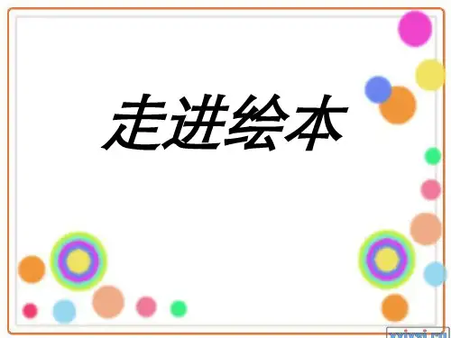 绘本—石头汤