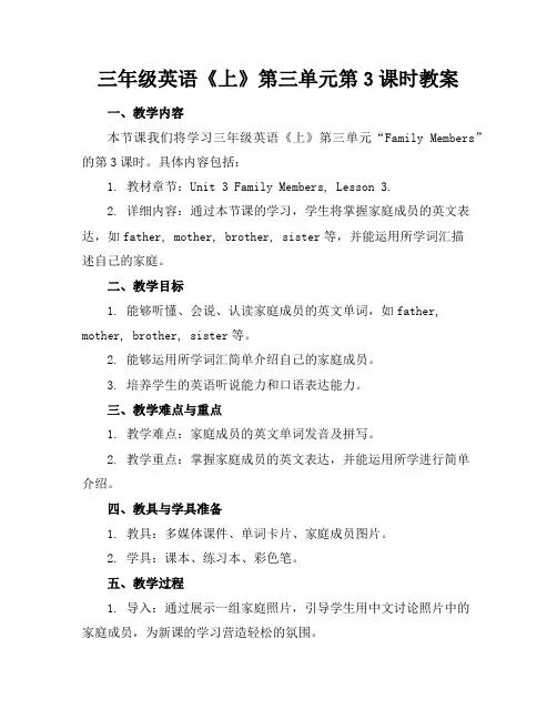 三年级英语《上》第三单元第3课时教案