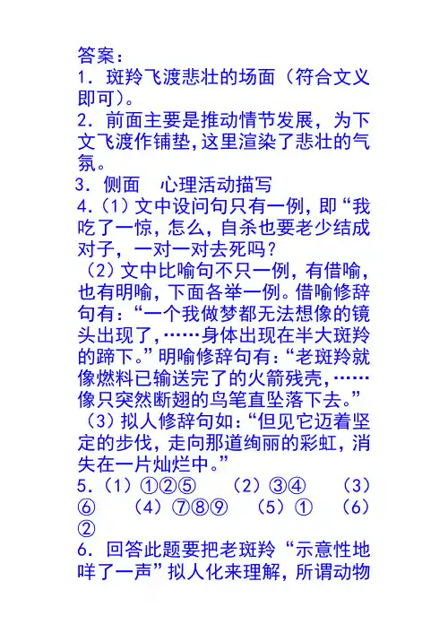 《斑羚飞渡》阅读练习答案
