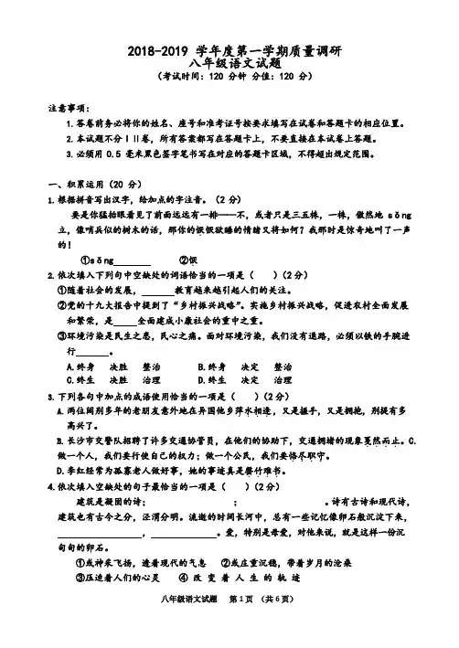 2018-2019学年度部编版第一学期质量调研八年级语文试题及参考答案