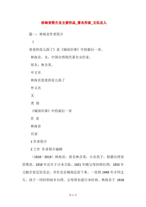 林海音简介及主要作品_著名作家_文化名人