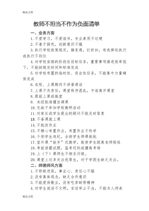 最新教师履职尽责负面清单(1)