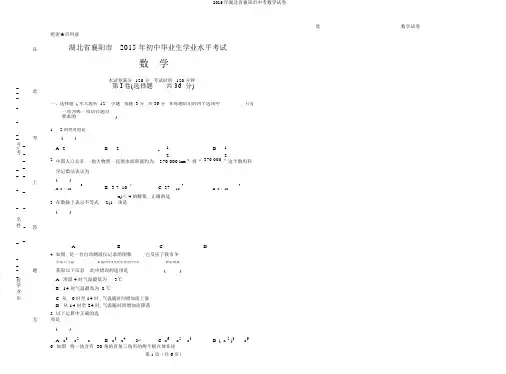2015年湖北省襄阳市中考数学试卷