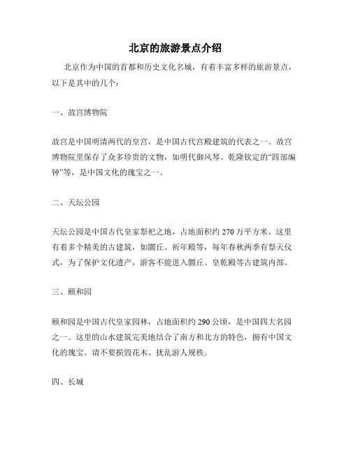 北京的旅游景点介绍