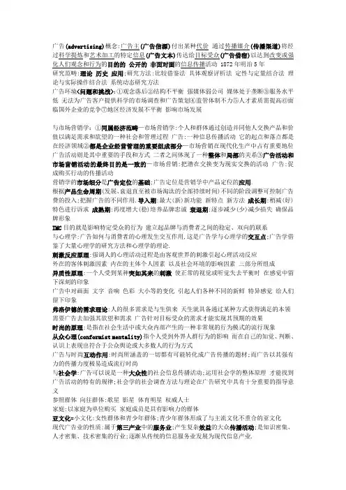 广告学概论 复习