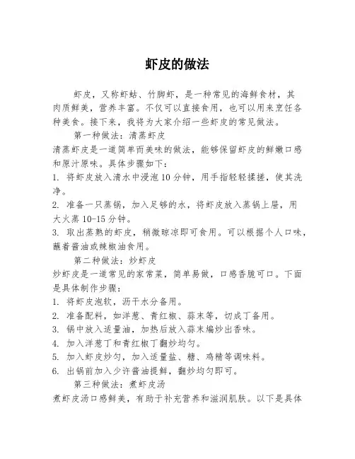 虾皮的做法
