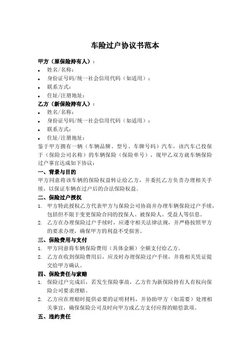 车险过户协议书范本