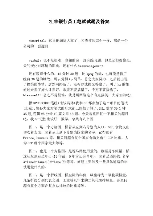 汇丰银行员工笔试试题及答案