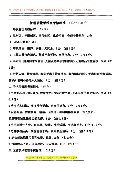手术室护理质量考核标准