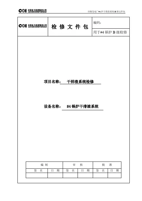 062干渣机检修文件包