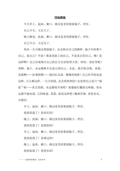寻找真我_初二作文