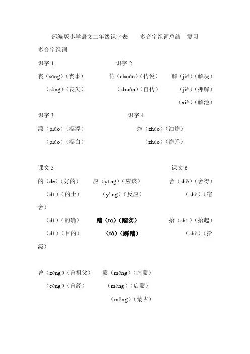 部编版二年级语文下册 蓝色字体多音字组词复习