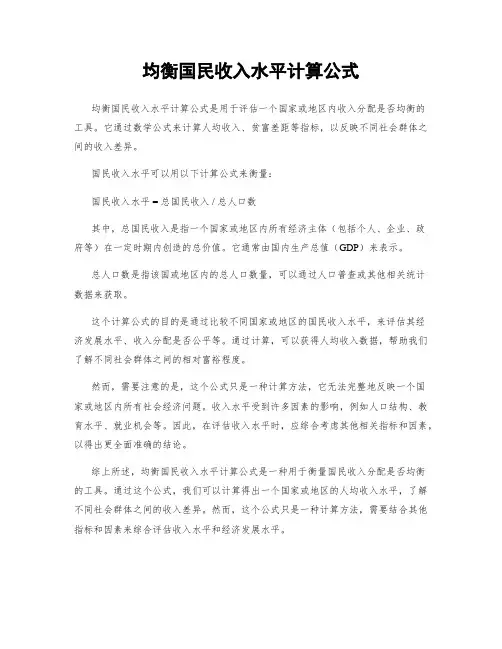 均衡国民收入水平计算公式