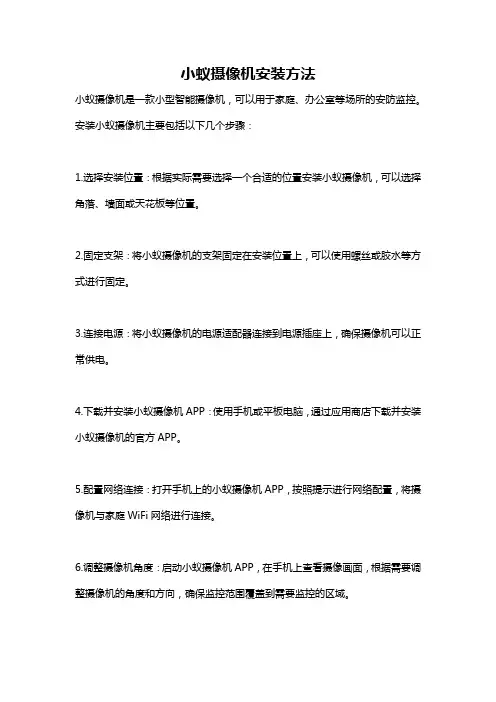 小蚁摄像机安装方法