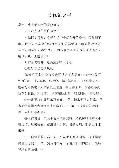 装修建议书