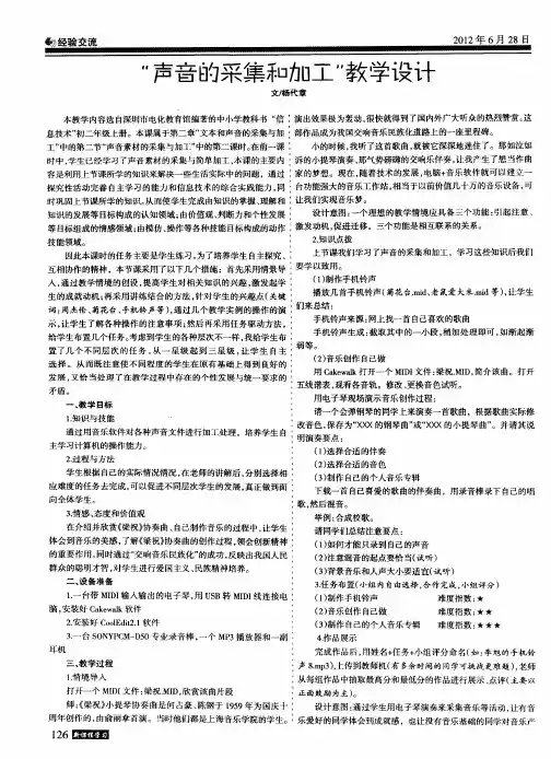 ＂声音的采集和加工＂教学设计