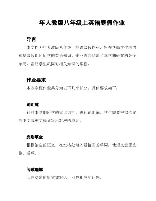 年人教版八年级上英语寒假作业