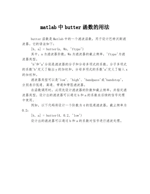 matlab中butter函数的用法