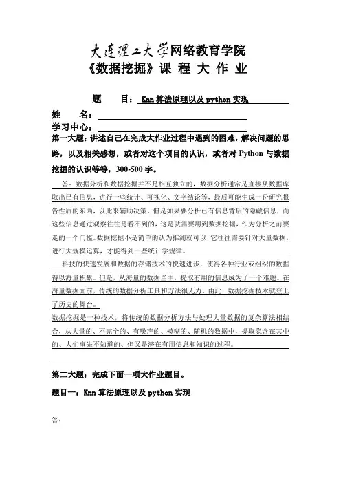 大工21春《数据挖掘》大作业题目及要求【答案】