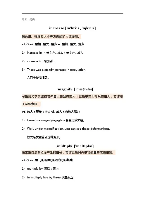 【增加、提高】【降低、减少】【加强、减弱】同近义词