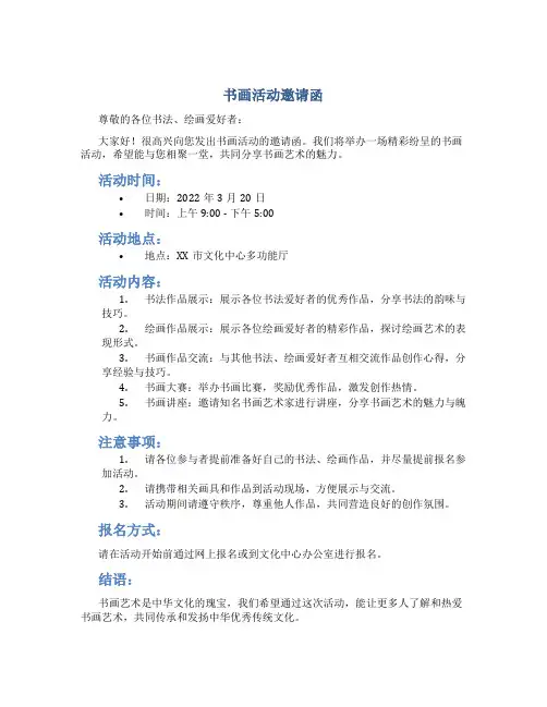 书画活动邀请函