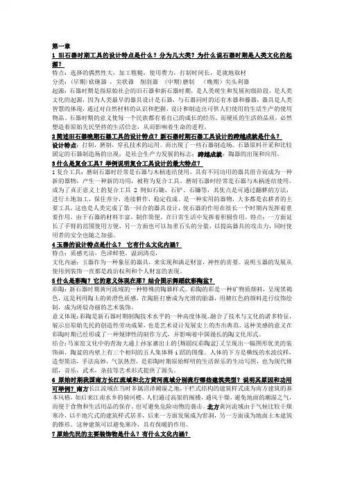 中国艺术设计史1--8章