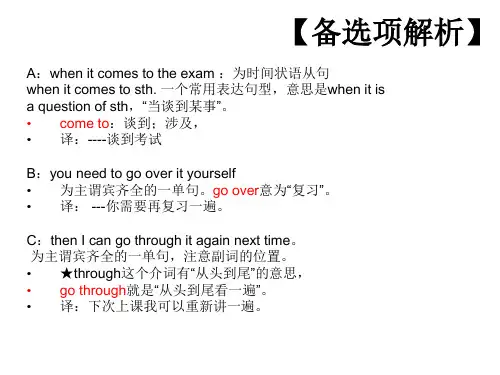 最新同等学力考研英语样卷一对话和词汇精品课件