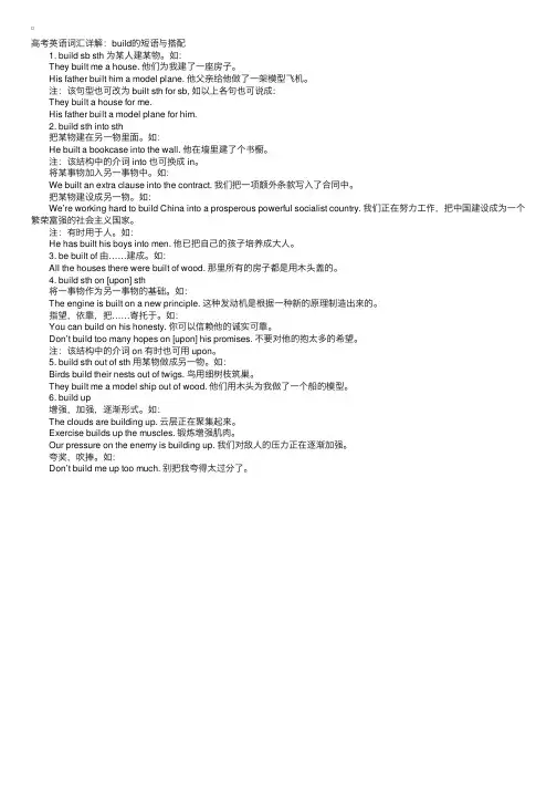2017高考英语词汇详解：build的短语与搭配