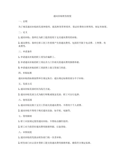 通讯补贴财务制度