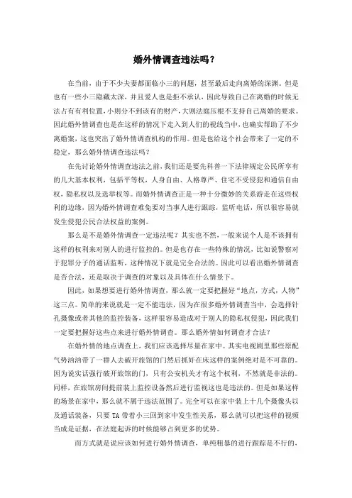 婚外情调查违法吗？