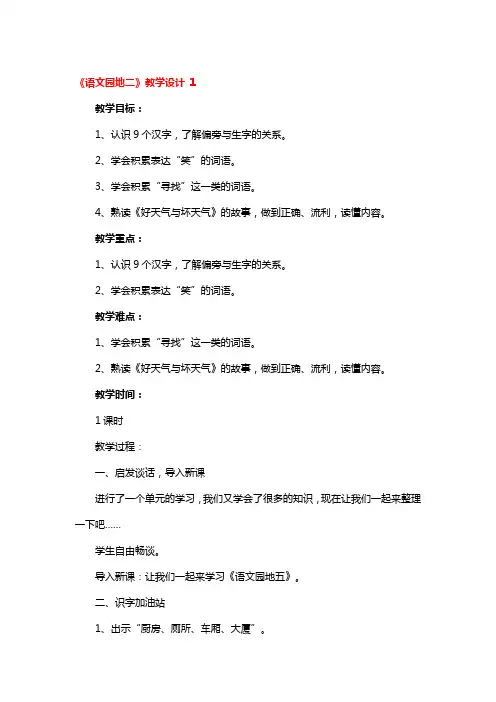 《语文园地二》教学设计一等奖3篇