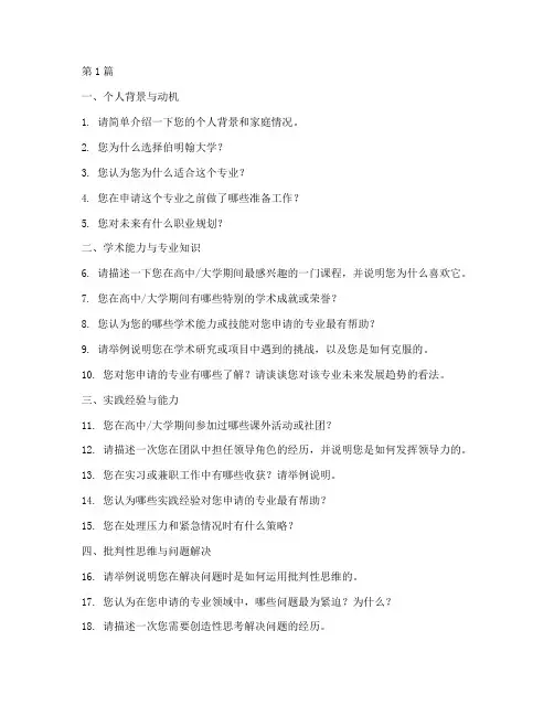 伯明翰大学面试题目大全(3篇)