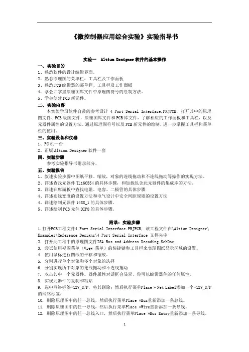 《微控制器应用综合实验》实验指导书