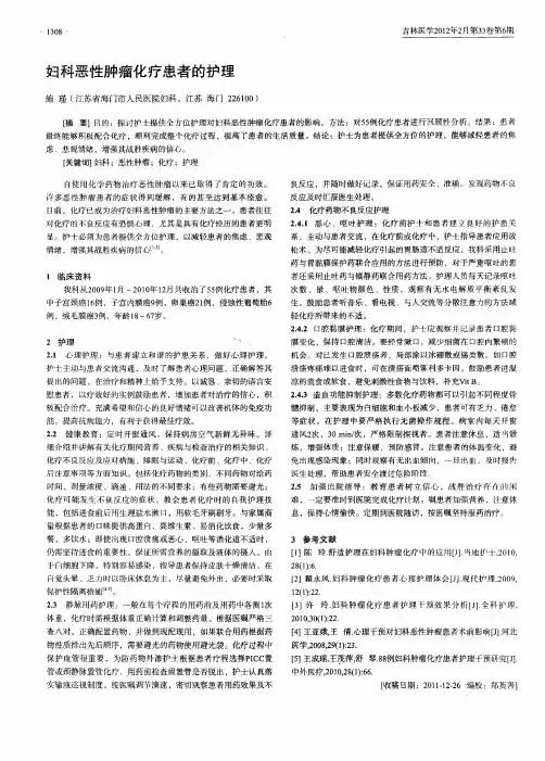 妇科恶性肿瘤化疗患者的护理