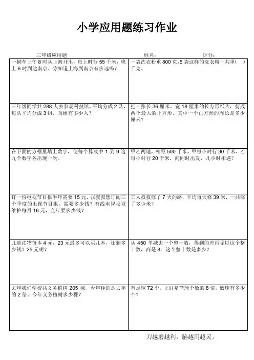 连云港解放路小学三年级上册数学应用题分类练习 (19)