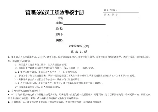 管理岗位员工绩效考核手册